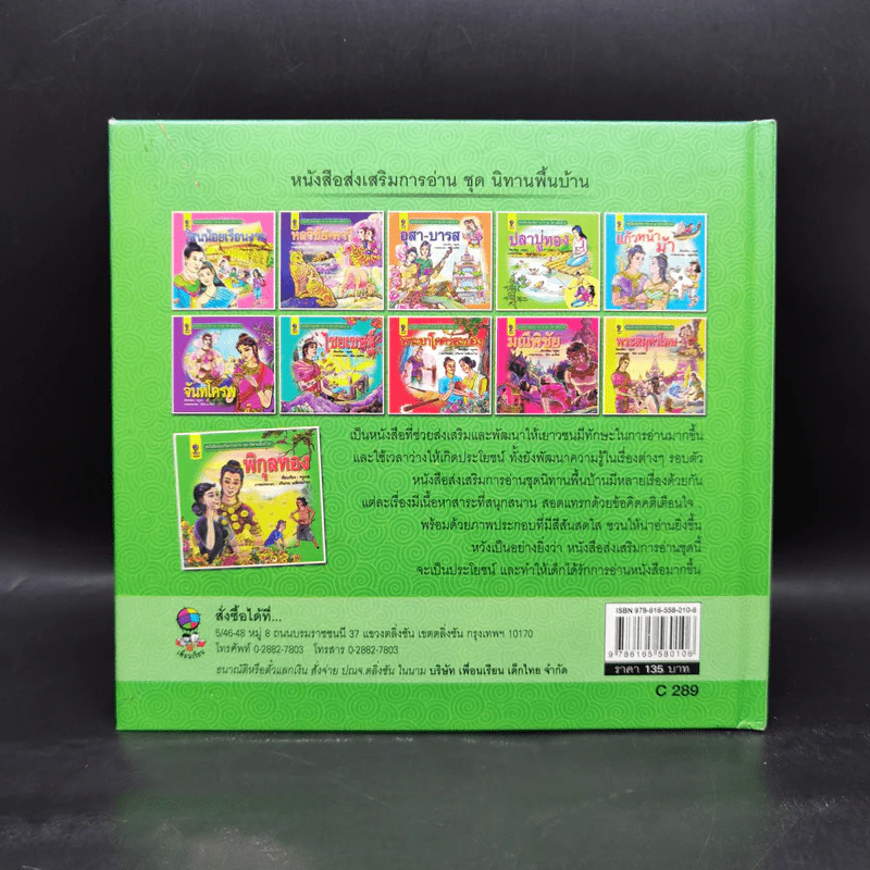 หนังสือส่งเสริมการอ่าน ชุด นิทานพื้นบ้าน พิกุลทอง รูปที่ 2
