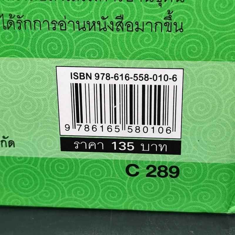 หนังสือส่งเสริมการอ่าน ชุด นิทานพื้นบ้าน พิกุลทอง รูปที่ 12