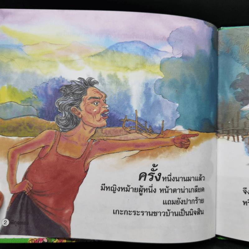 หนังสือส่งเสริมการอ่าน ชุด นิทานพื้นบ้าน พิกุลทอง รูปที่ 9