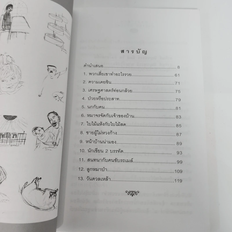 วันดวลเหล้า - อาจินต์ ปัญจพรรค์ รูปที่ 11