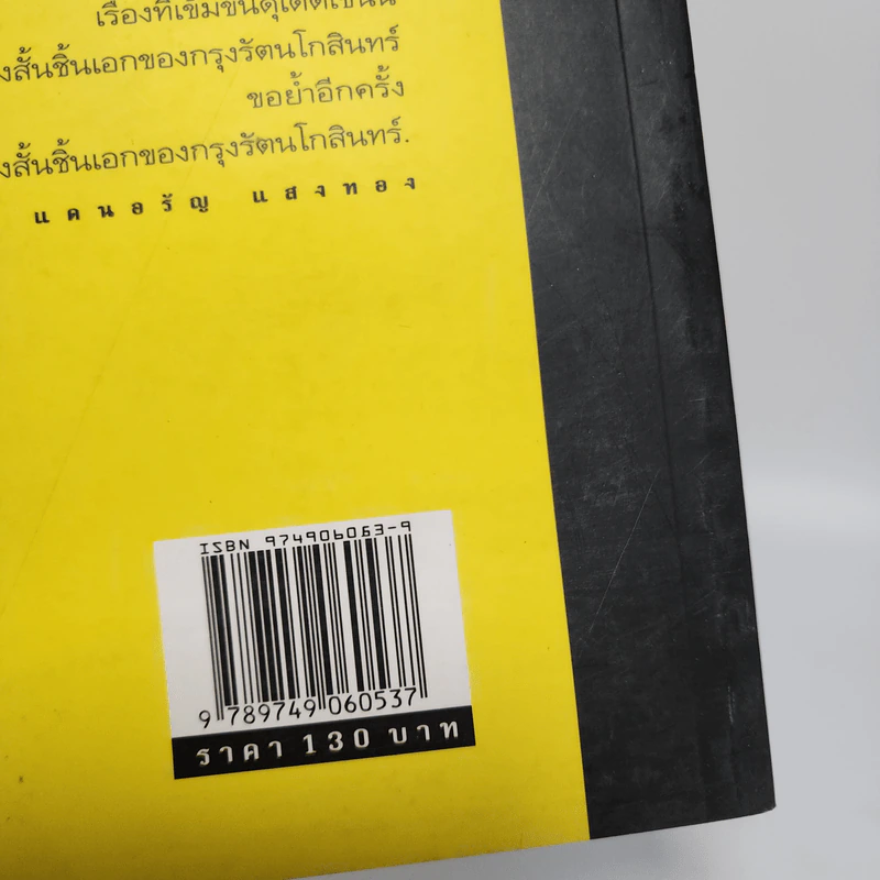 วันดวลเหล้า - อาจินต์ ปัญจพรรค์ รูปที่ 7