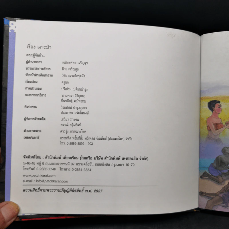 หนังสือส่งเสริมการอ่าน ชุด วรรณคดีไทย เงาะป่า รูปที่ 8