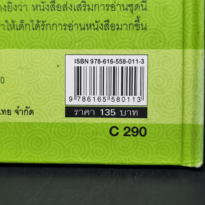 หนังสือส่งเสริมการอ่าน ชุด นิทานพื้นบ้าน ปลาบู่ทอง รูปที่ 12