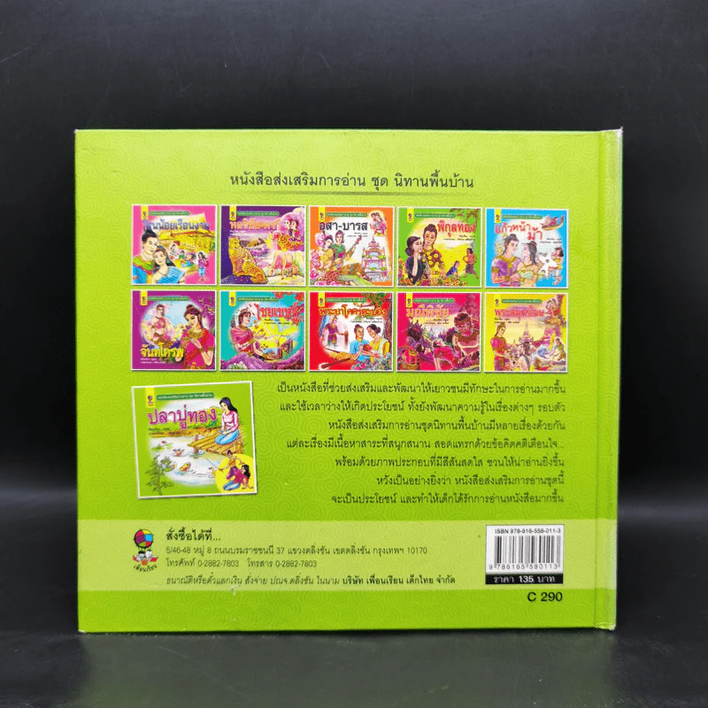 หนังสือส่งเสริมการอ่าน ชุด นิทานพื้นบ้าน ปลาบู่ทอง รูปที่ 2