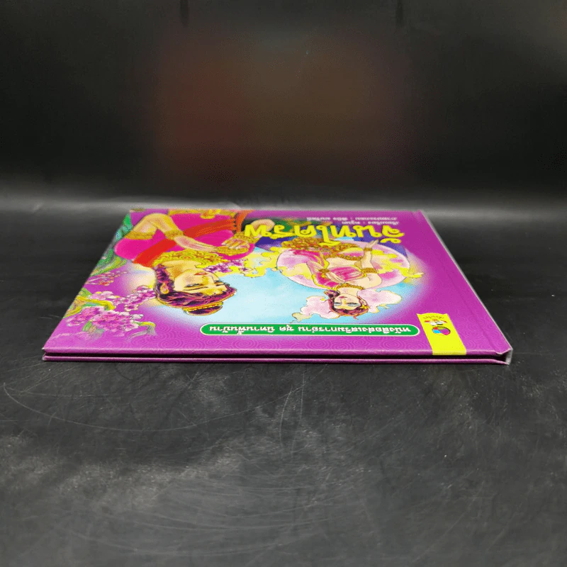 หนังสือส่งเสริมการอ่าน ชุด นิทานพื้นบ้าน จันทโครพ รูปที่ 6
