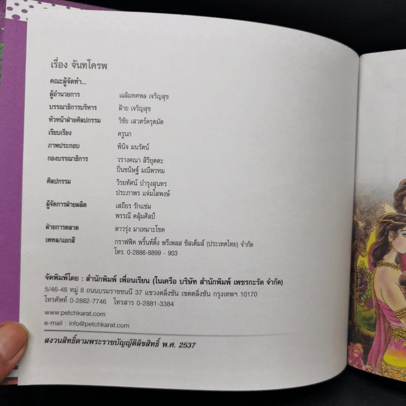 หนังสือส่งเสริมการอ่าน ชุด นิทานพื้นบ้าน จันทโครพ รูปที่ 8