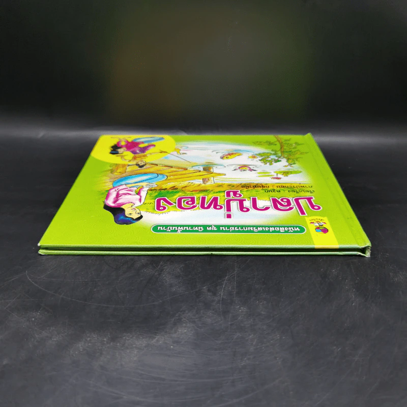 หนังสือส่งเสริมการอ่าน ชุด นิทานพื้นบ้าน ปลาบู่ทอง รูปที่ 6