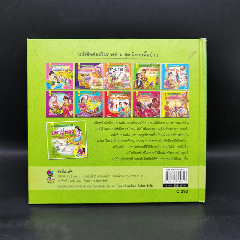 หนังสือส่งเสริมการอ่าน ชุด นิทานพื้นบ้าน ปลาบู่ทอง รูปที่ 2
