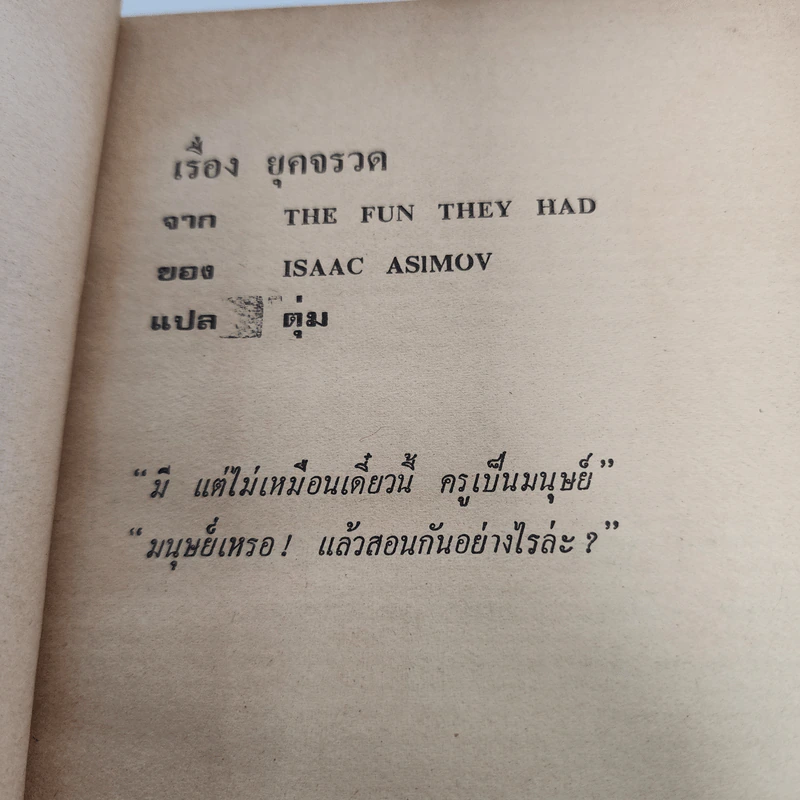 ซิกม่า 1 นิยายวิทยาศาสตร์ เล่มแรก - ซิกม่ากรุ๊ป รูปที่ 15