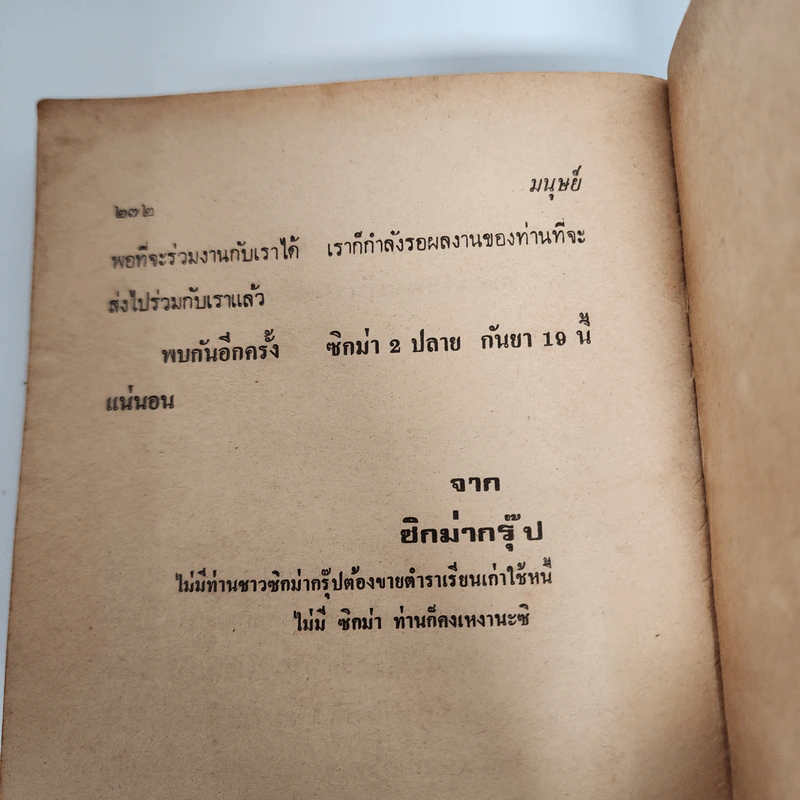 ซิกม่า 1 นิยายวิทยาศาสตร์ เล่มแรก - ซิกม่ากรุ๊ป รูปที่ 16