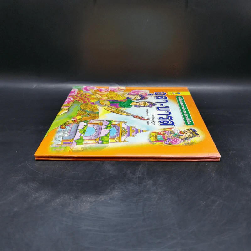 หนังสือส่งเสริมการอ่าน ชุด นิทานพื้นบ้าน อุสา-บารส รูปที่ 5