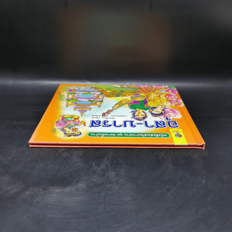 หนังสือส่งเสริมการอ่าน ชุด นิทานพื้นบ้าน อุสา-บารส รูปที่ 6