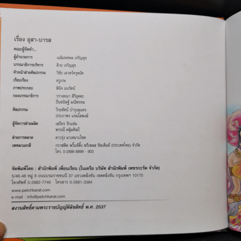 หนังสือส่งเสริมการอ่าน ชุด นิทานพื้นบ้าน อุสา-บารส รูปที่ 8