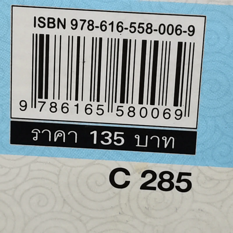 หนังสือส่งเสริมการอ่าน ชุด คุณธรรม จริยธรรม กาละโมบ รูปที่ 12