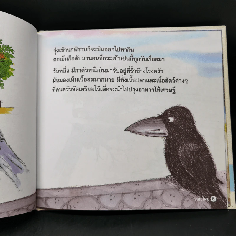หนังสือส่งเสริมการอ่าน ชุด คุณธรรม จริยธรรม กาละโมบ รูปที่ 10