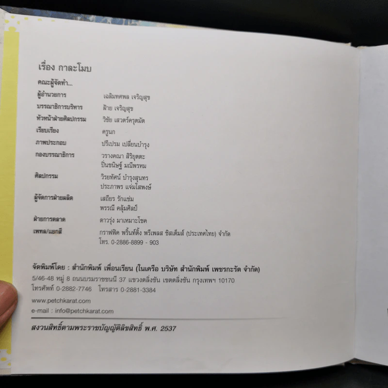 หนังสือส่งเสริมการอ่าน ชุด คุณธรรม จริยธรรม กาละโมบ รูปที่ 8