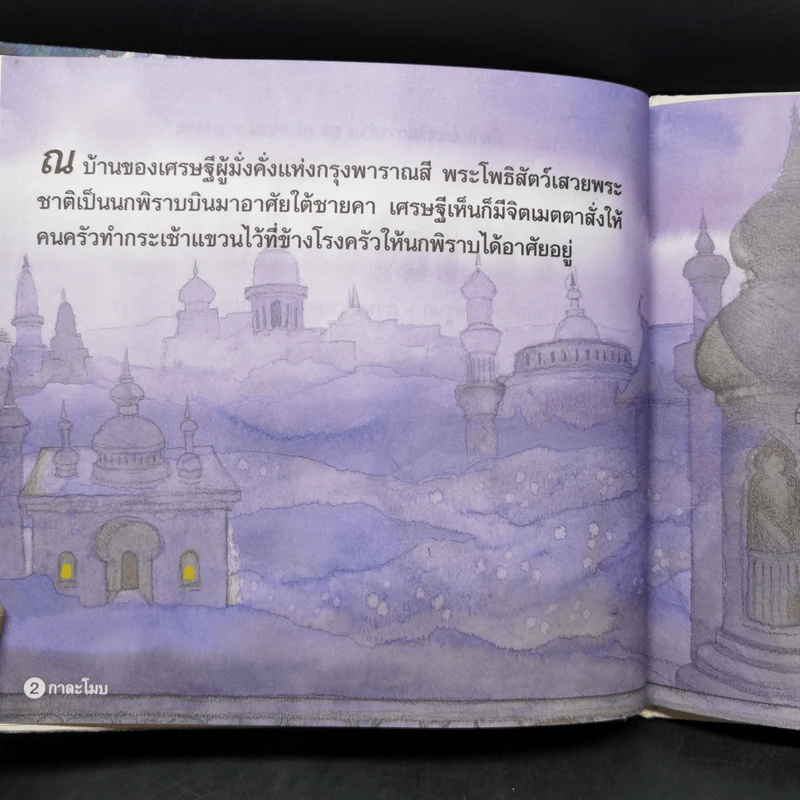 หนังสือส่งเสริมการอ่าน ชุด คุณธรรม จริยธรรม กาละโมบ รูปที่ 9