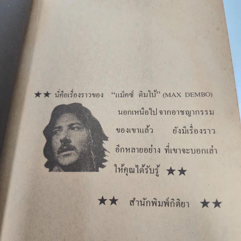 สันดานโจร - เอ็ดเวิร์ด บังเคอร์ รูปที่ 11