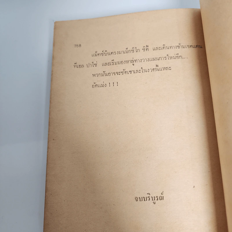 สันดานโจร - เอ็ดเวิร์ด บังเคอร์ รูปที่ 15