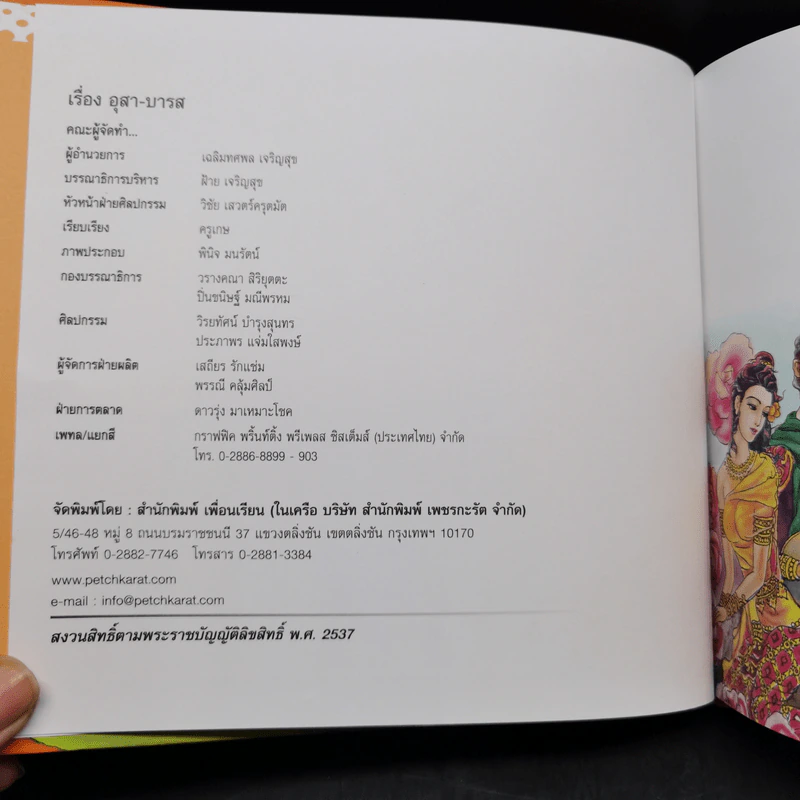 หนังสือส่งเสริมการอ่าน ชุด นิทานพื้นบ้าน อุสา-บารส รูปที่ 8