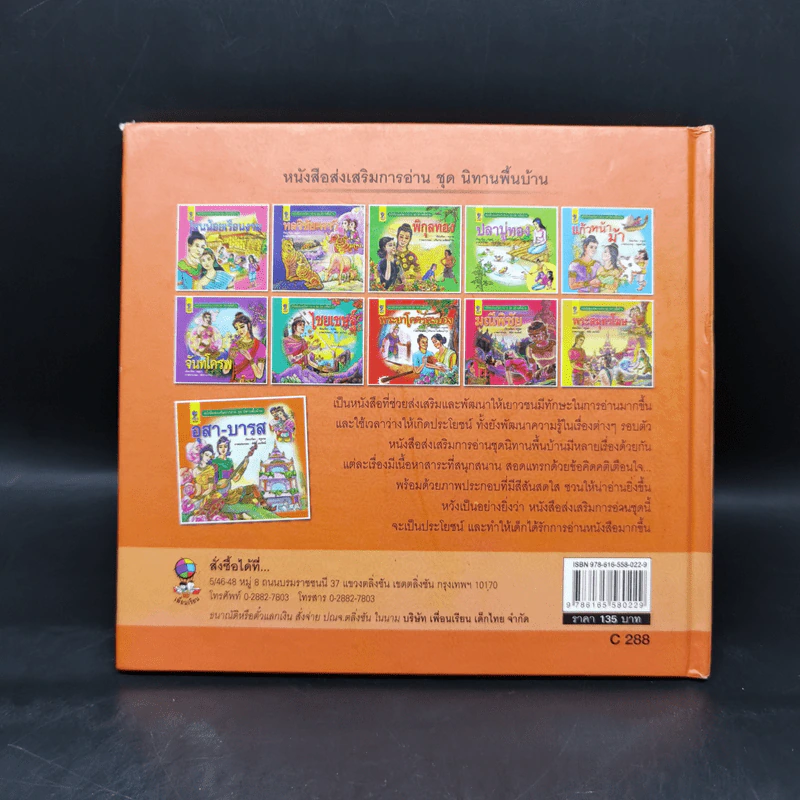 หนังสือส่งเสริมการอ่าน ชุด นิทานพื้นบ้าน อุสา-บารส รูปที่ 2