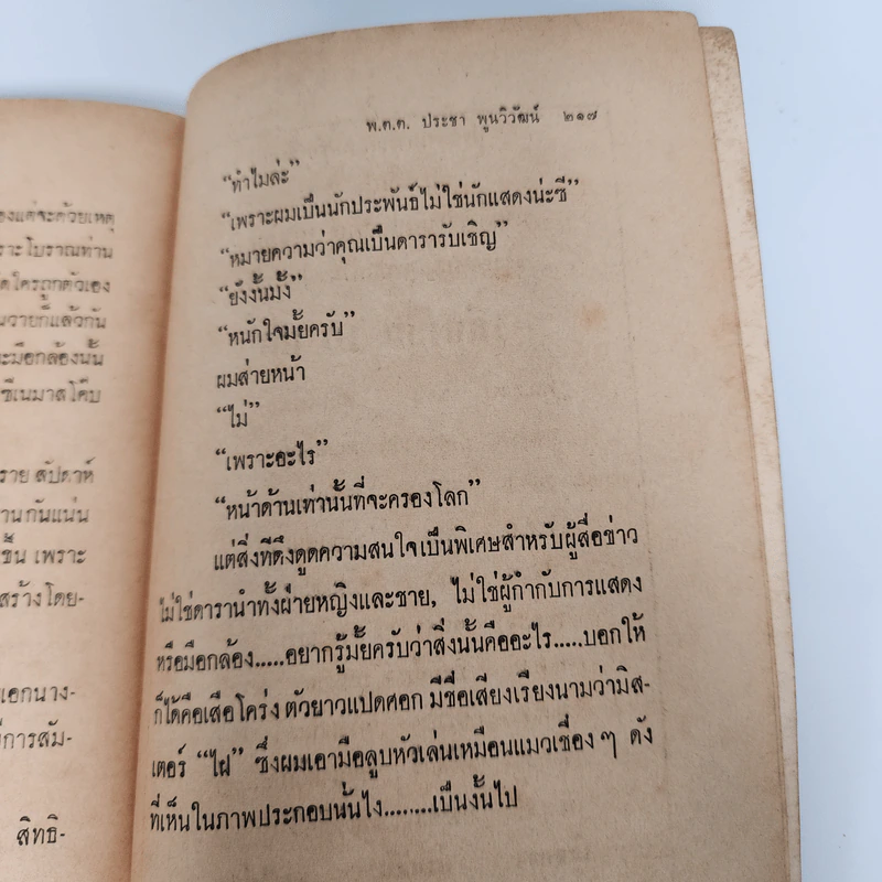 สิบดาวมงกุฏ - สิบนักประพันธ์นายตำรวจ รูปที่ 12