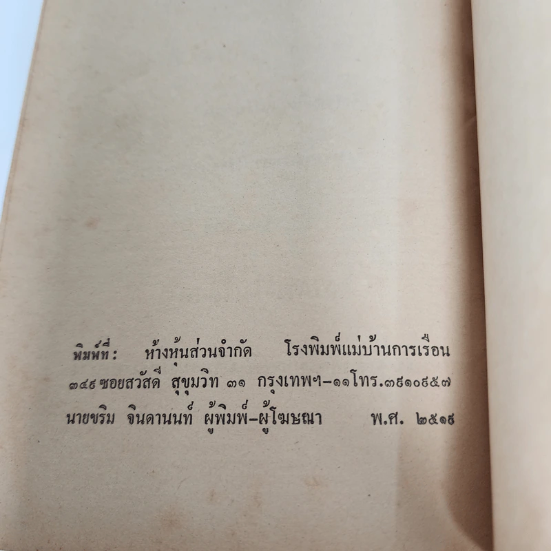 ทนายเจ้าเล่ห์ - ม.เกิดสว่าง รูปที่ 12
