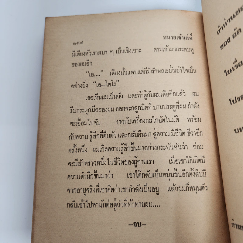ทนายเจ้าเล่ห์ - ม.เกิดสว่าง รูปที่ 13