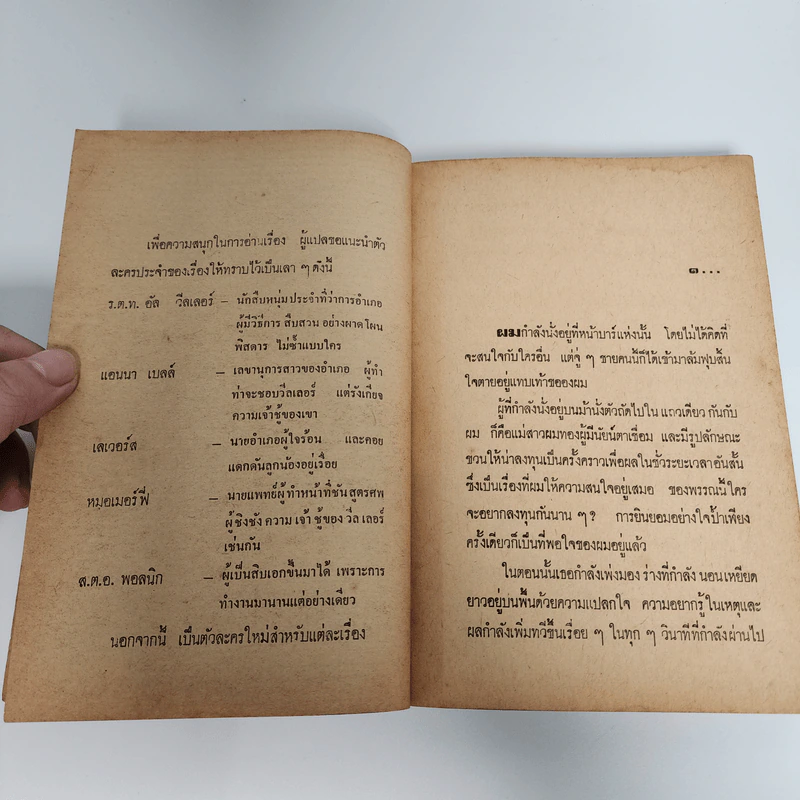 ทนายเจ้าเล่ห์ - ม.เกิดสว่าง รูปที่ 11