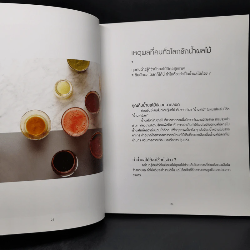 น้ำผักและน้ำผลไม้ ดีท็อกซ์ 2 - จอนจูลี รูปที่ 11