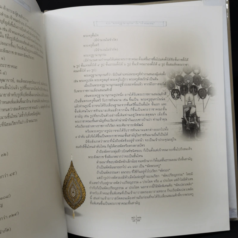 จดหมายเหตุกรุงเทพฯ - สมัคร สุนทรเวช รูปที่ 13