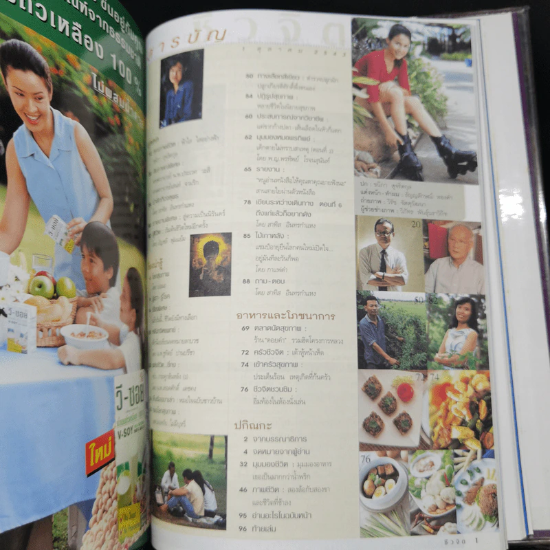 รวมเล่มนิตยสารชีวจิต ฉบับที่ 43-48 รูปที่ 18