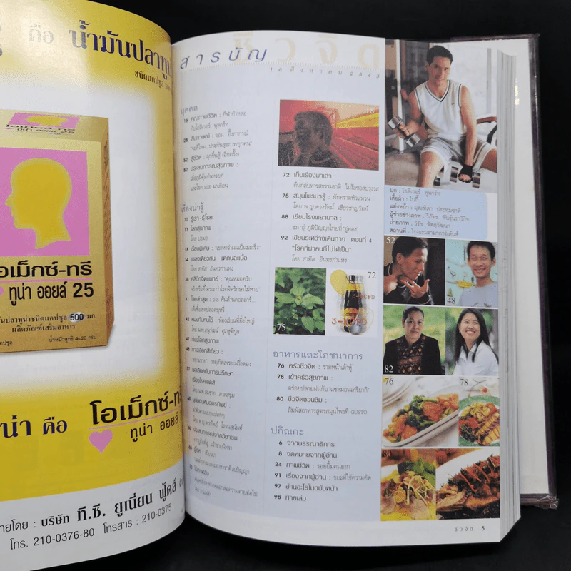 รวมเล่มนิตยสารชีวจิต ฉบับที่ 43-48 รูปที่ 13