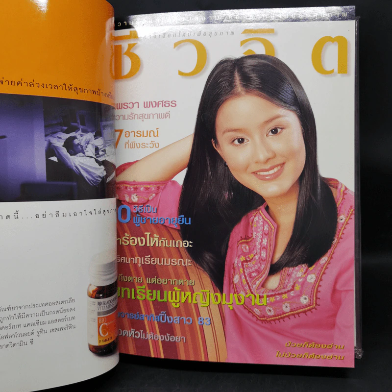 รวมเล่มนิตยสารชีวจิต ฉบับที่ 43-48 รูปที่ 10