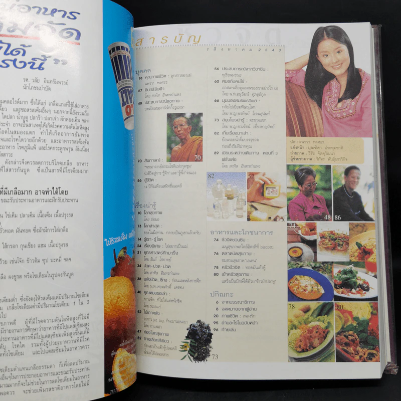 รวมเล่มนิตยสารชีวจิต ฉบับที่ 43-48 รูปที่ 11