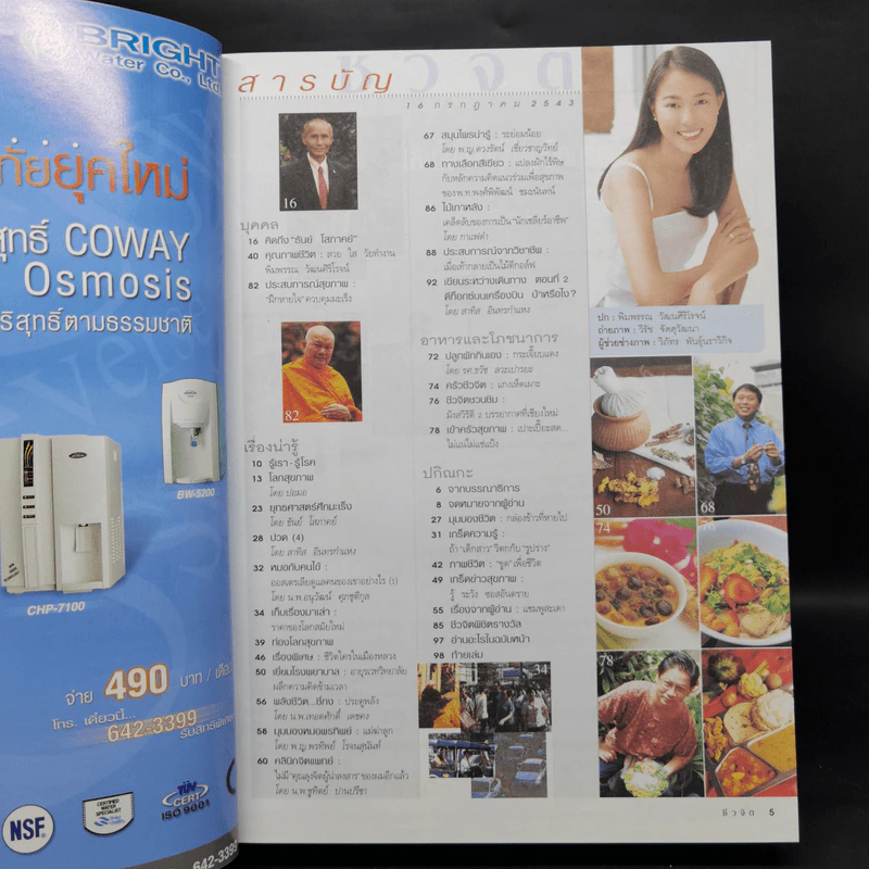 รวมเล่มนิตยสารชีวจิต ฉบับที่ 43-48 รูปที่ 9
