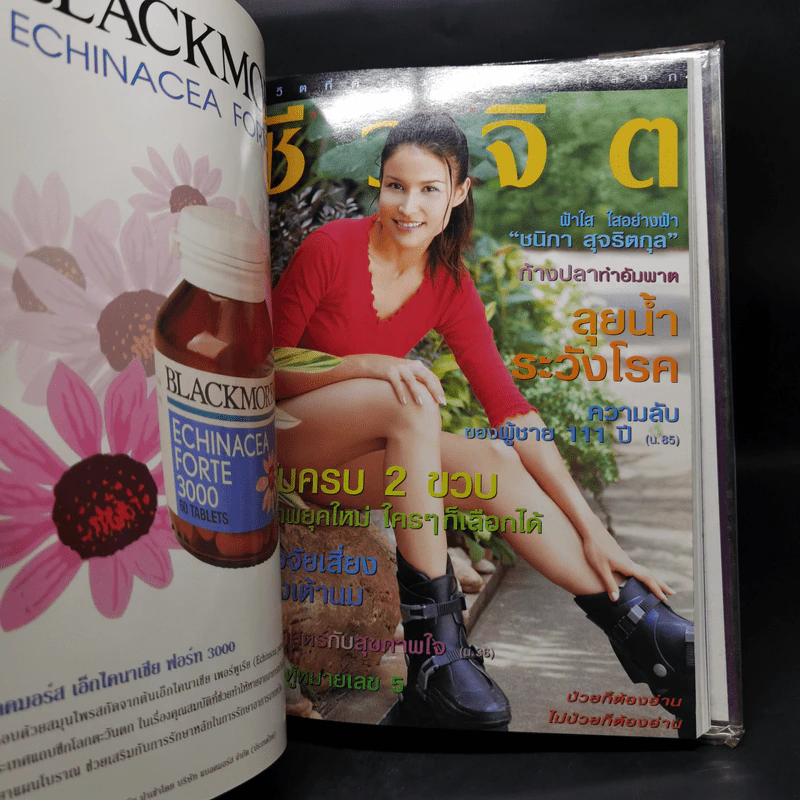 รวมเล่มนิตยสารชีวจิต ฉบับที่ 43-48 รูปที่ 17