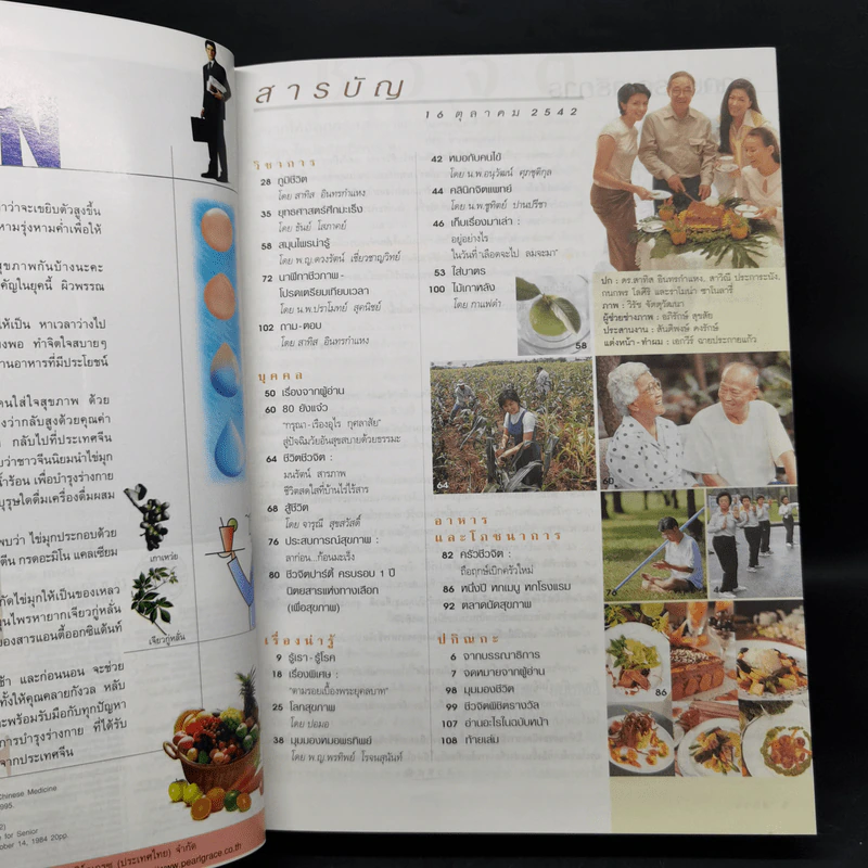 รวมเล่มนิตยสารชีวจิต ฉบับที่ 25-30 รูปที่ 9