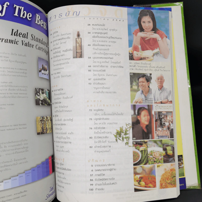 รวมเล่มนิตยสารชีวจิต ฉบับที่ 25-30 รูปที่ 14