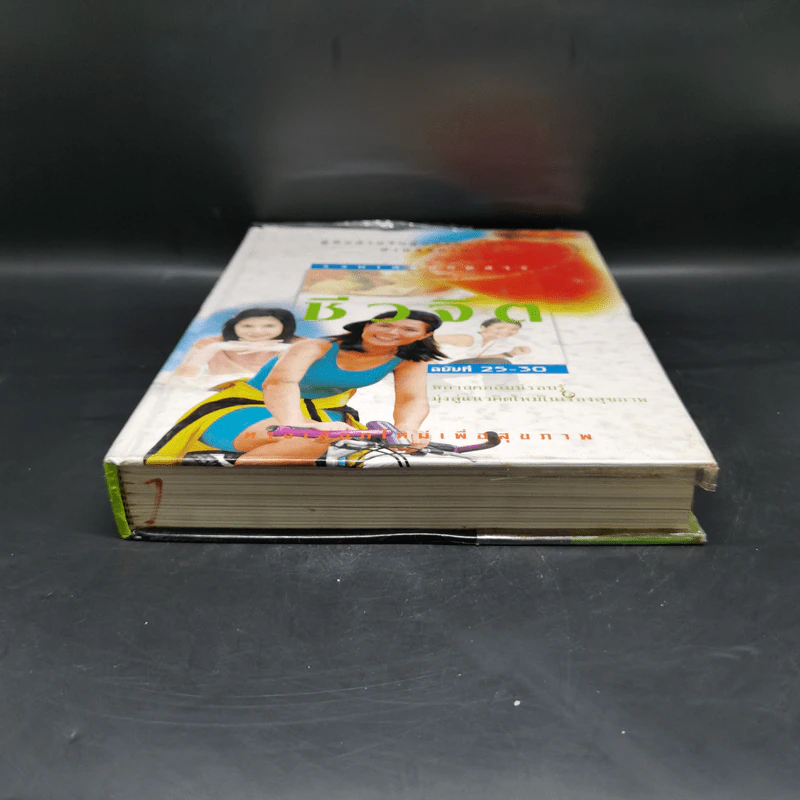 รวมเล่มนิตยสารชีวจิต ฉบับที่ 25-30 รูปที่ 4