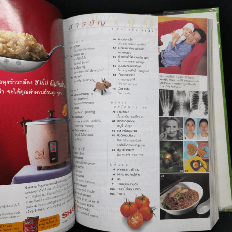 รวมเล่มนิตยสารชีวจิต ฉบับที่ 25-30 รูปที่ 12