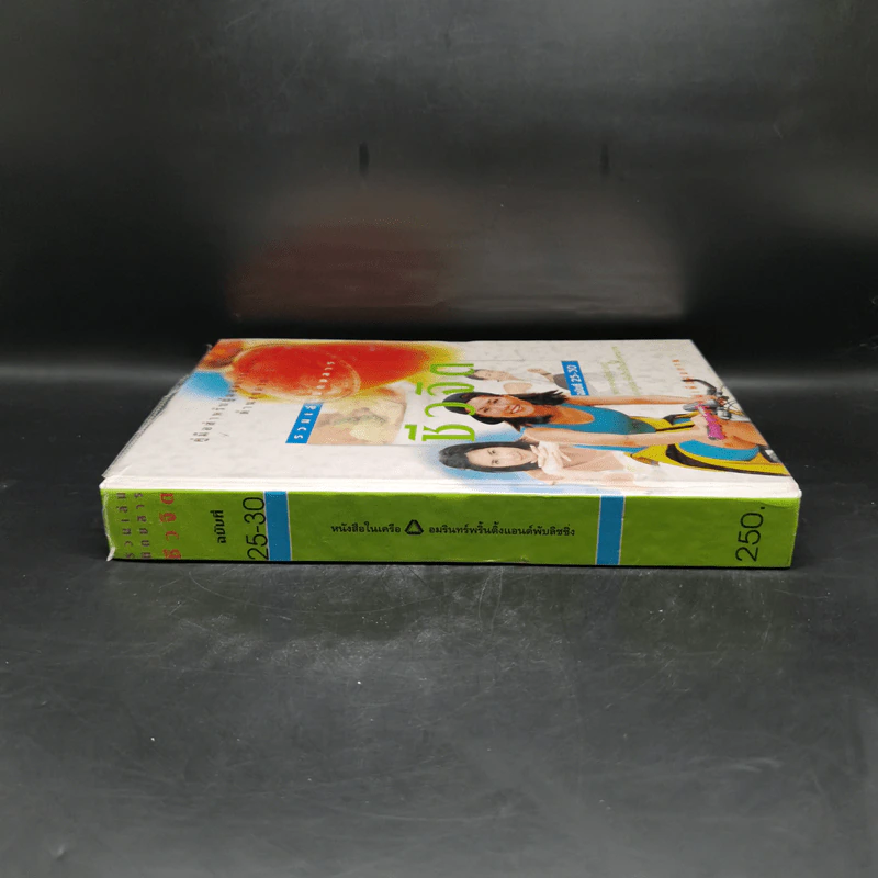 รวมเล่มนิตยสารชีวจิต ฉบับที่ 25-30 รูปที่ 3