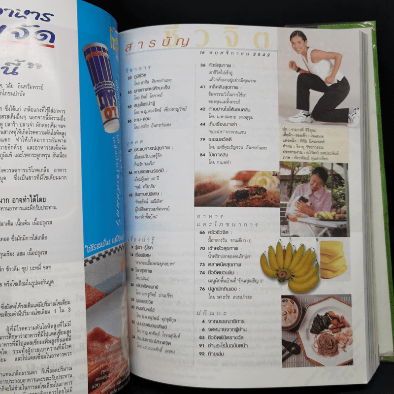 รวมเล่มนิตยสารชีวจิต ฉบับที่ 25-30 รูปที่ 11
