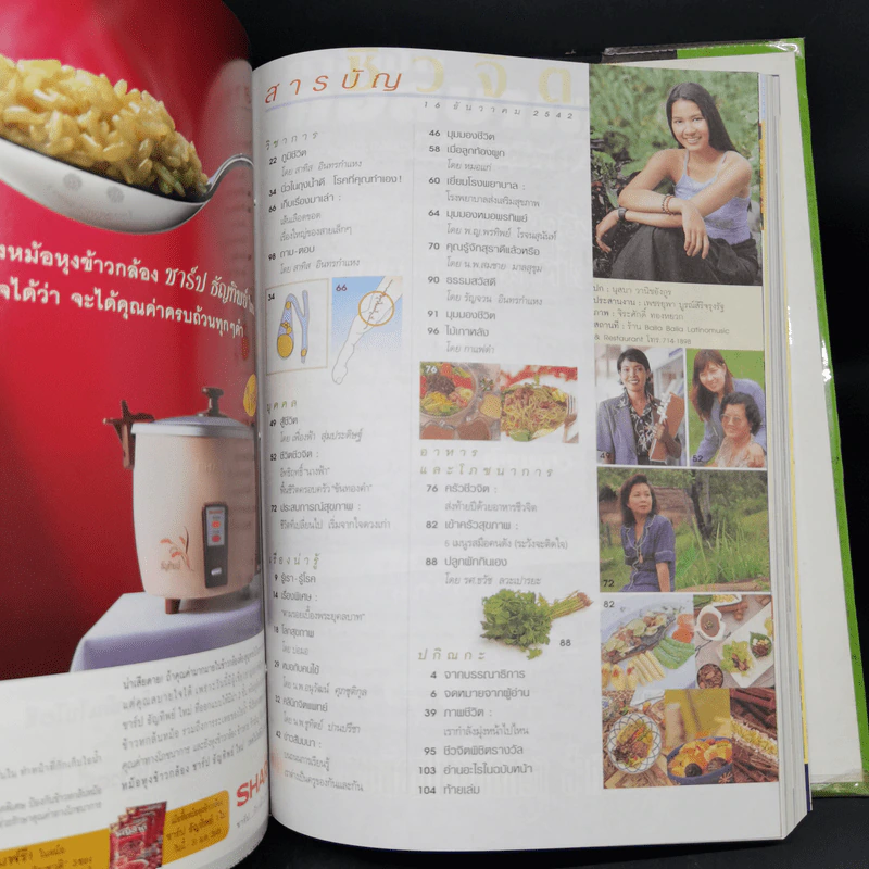 รวมเล่มนิตยสารชีวจิต ฉบับที่ 25-30 รูปที่ 13
