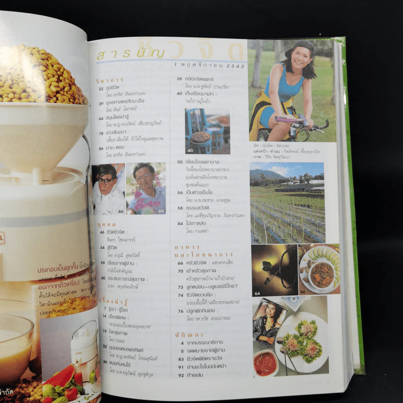 รวมเล่มนิตยสารชีวจิต ฉบับที่ 25-30 รูปที่ 10