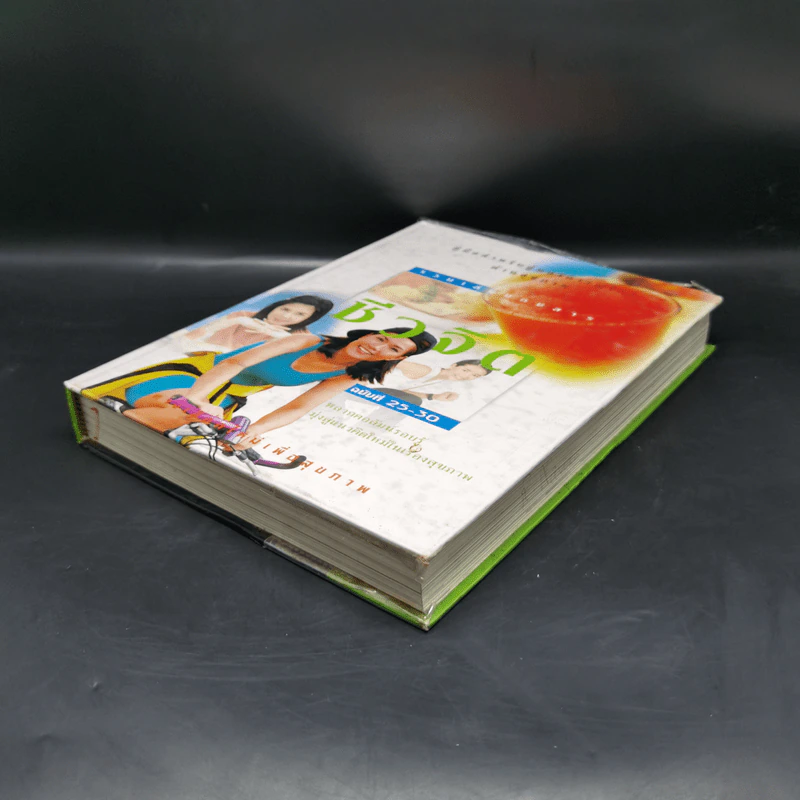 รวมเล่มนิตยสารชีวจิต ฉบับที่ 25-30 รูปที่ 7