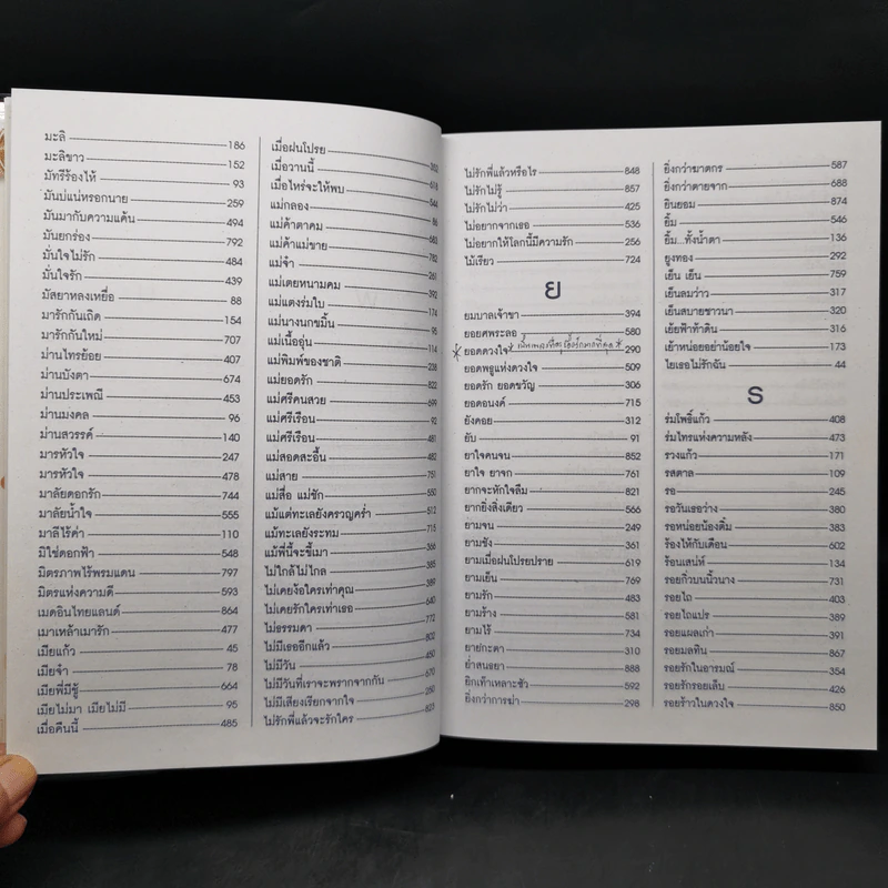 เพลงยอดนิยมอมตะ 1,750 เพลง ฉบับปรับปรุงใหม่ปี 2549 รูปที่ 17