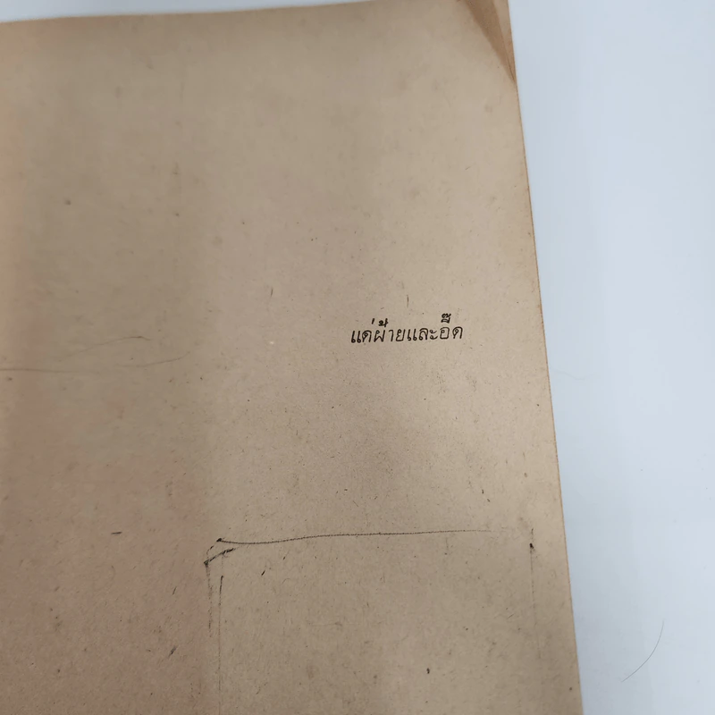 ภูกระดึง - กมล ฉายาวัฒนะ รูปที่ 7