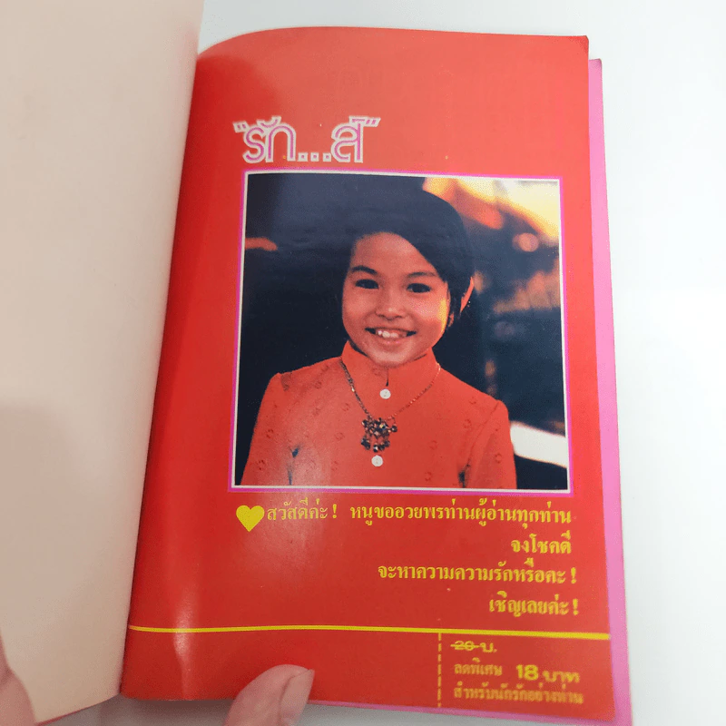 รักส์ - สุเถียร (หนังสือเพื่ออารมณ์ขัน) รูปที่ 8