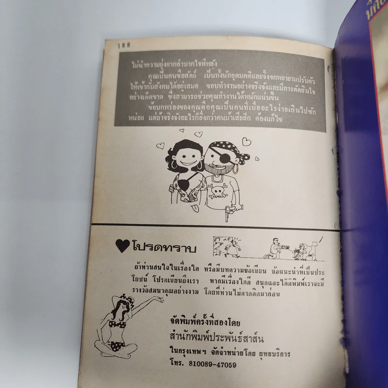 รักส์ - สุเถียร (หนังสือเพื่ออารมณ์ขัน) รูปที่ 12